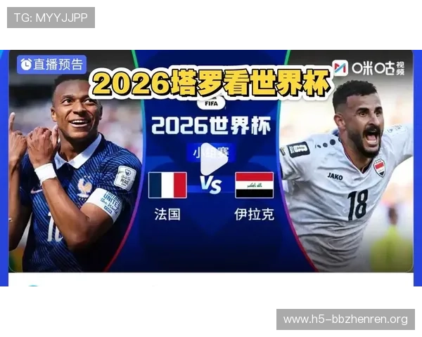 2026年世界杯法国与伊拉克比赛中越位判罚规则变化及实战应用指南